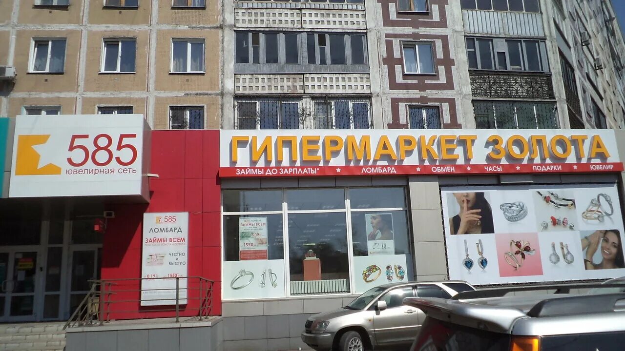 Новоселов 55 новокузнецк. Ломбард 585 кемерово. Ломбард золото новокузнецк. Магазин 585 во владимире. Тореза 75 новокузнецк.