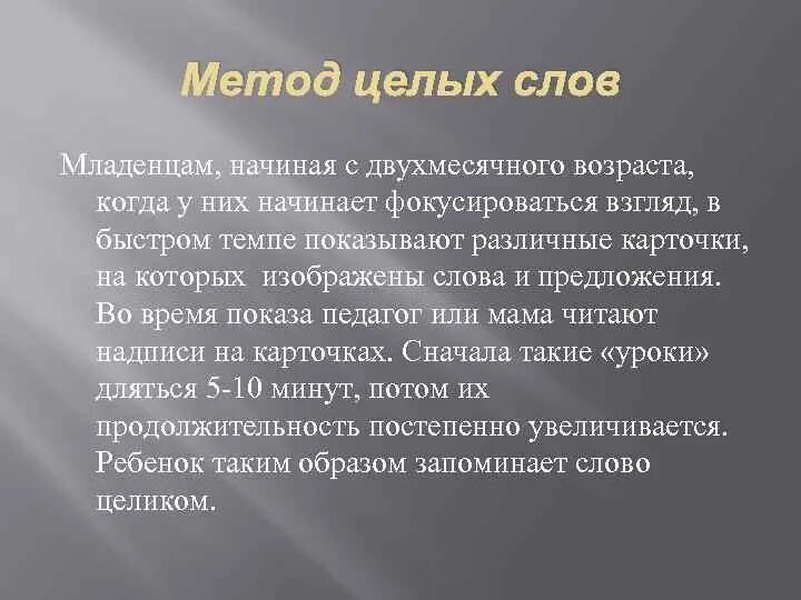 Метод целых слов. Метод целых слов примеры. Метод целых слов картинки. Преимущества метода целых слов. Методика слова цель