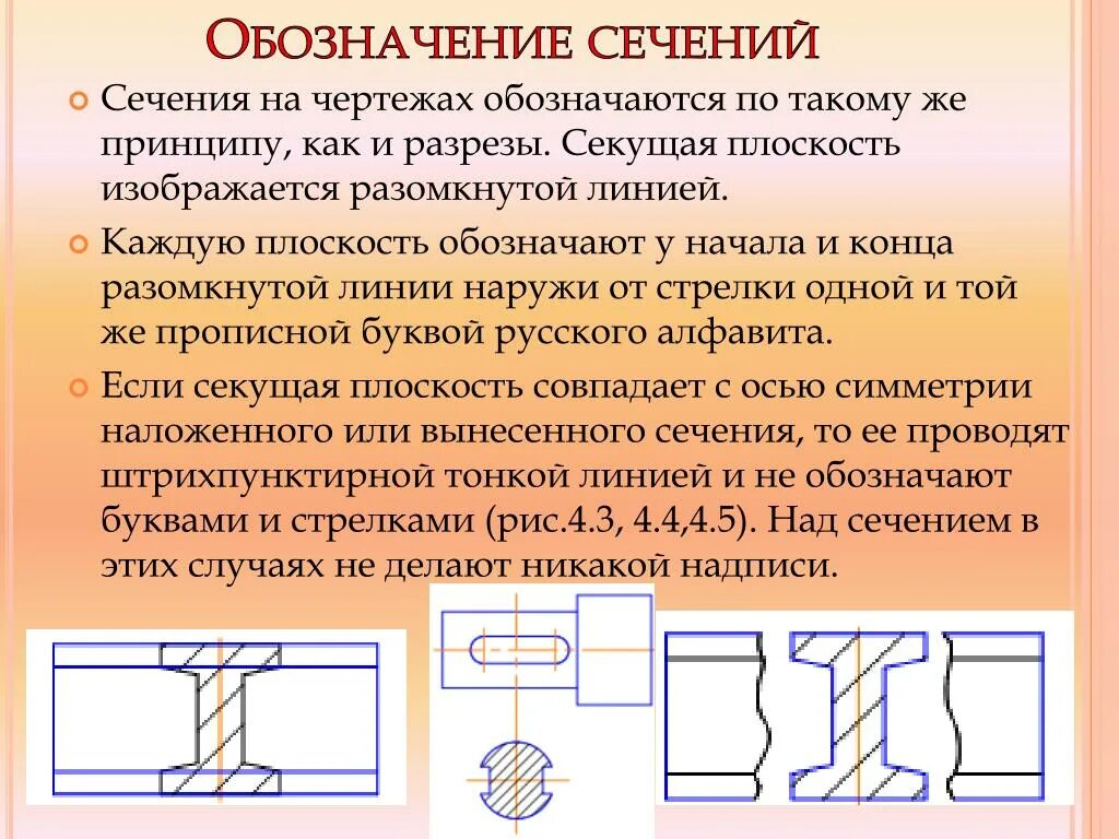 Обозначение разреза и сечения. Обозначение сечения. Обозначение сечения на чертеже. Обозначение разреза на чертеже.