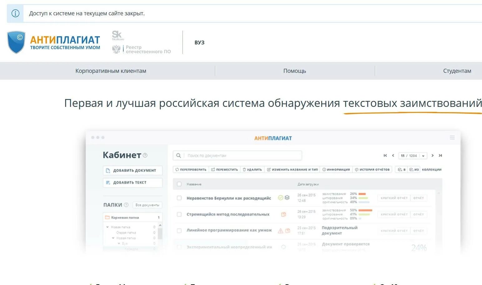 Антиплагиат вуз. Система антиплагиат. Антиплагиат университет. Антиплагиат ру и антиплагиат вуз.