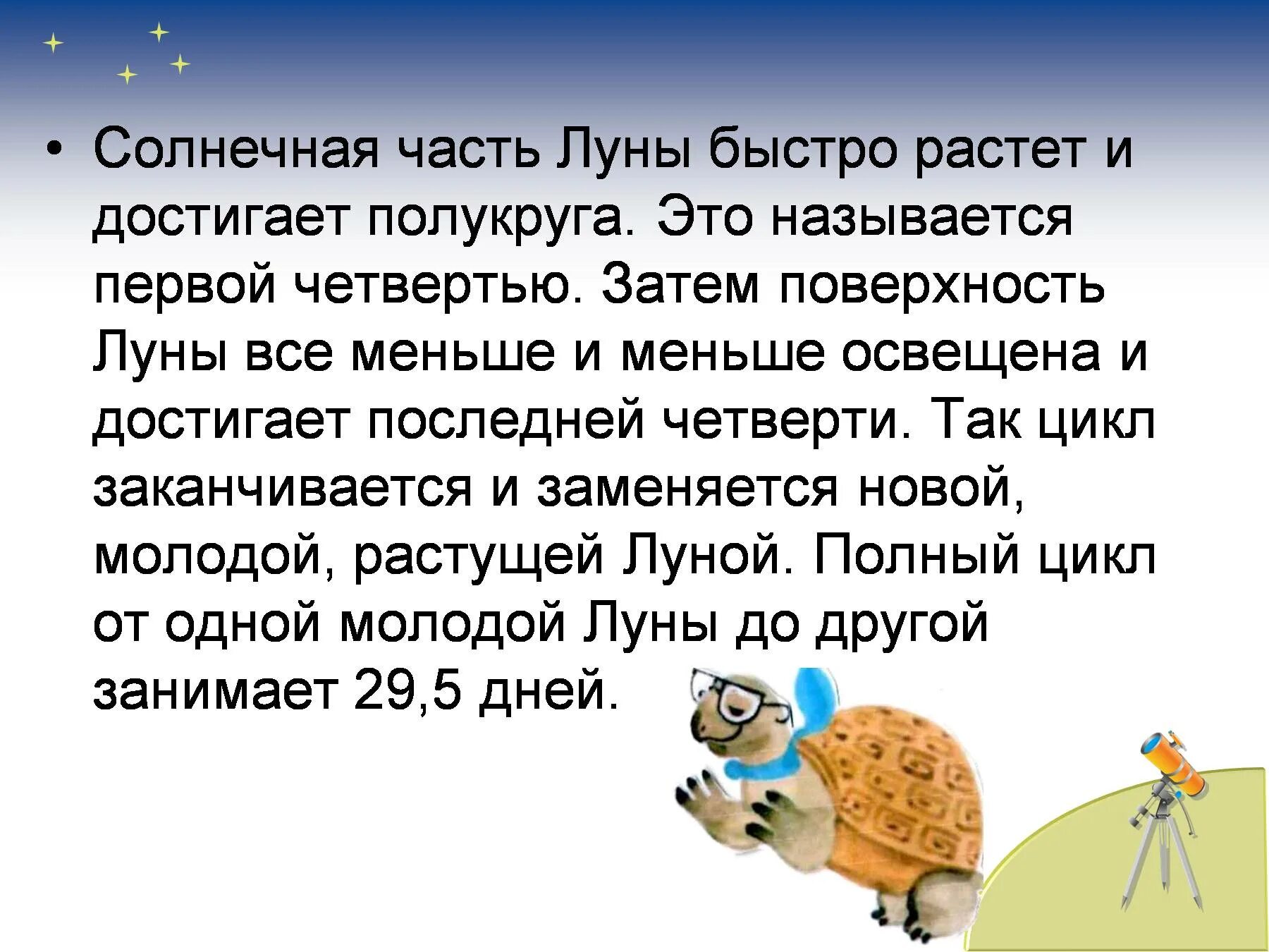 Почему луна бывает разной 1 класс презентация. Почему луна бывает разной 1 класс презентация