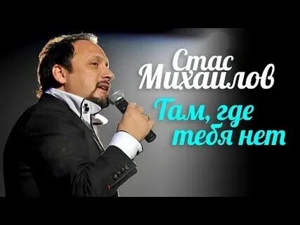 Песня там сейчас