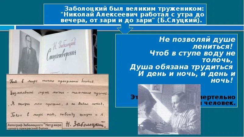 Заболоцкий не позволяй душе анализ. Заболоцкий был великим тружеником. Стихотворение детство Заболоцкий. Н Заболоцкий не позволяй душе лениться.