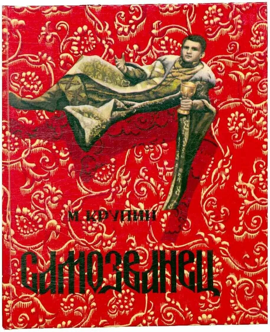 Боязнь разоблачения фобия. Каменистый демон самозванец. Демон-самозванец артем каменистый. Синдром самощванца крига. Милена завойчинская высшая школа библиотекарей 2.