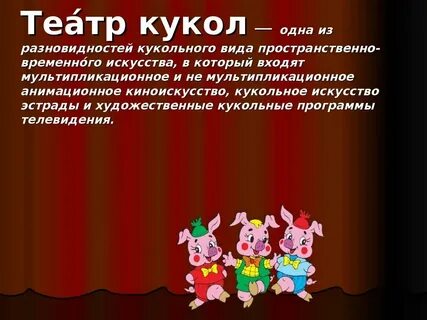 Игра в слова кукла