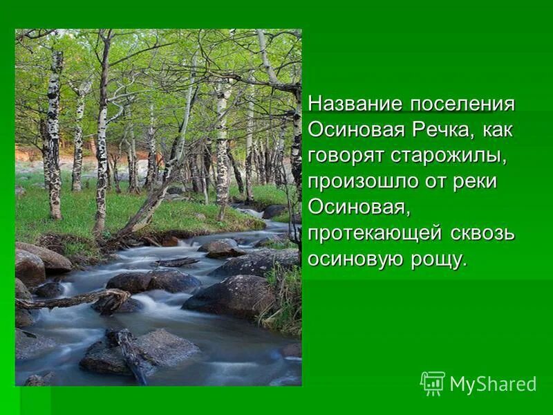 Какую работу проводит река. Работа рек кратко. Какие работы выполняют реки. Горные и равнинные реки. Какую работу выполняет река.