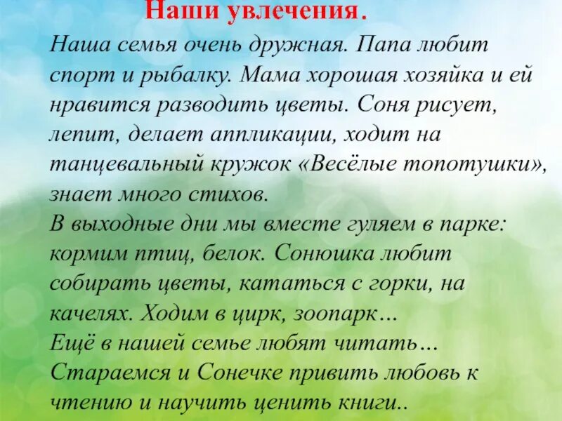 Чем увлекается семья. Любимое занятие нашей семьи. Любимые занятия нашей семьи. Увлечения нашей семьи. Наши семейные увлечения.