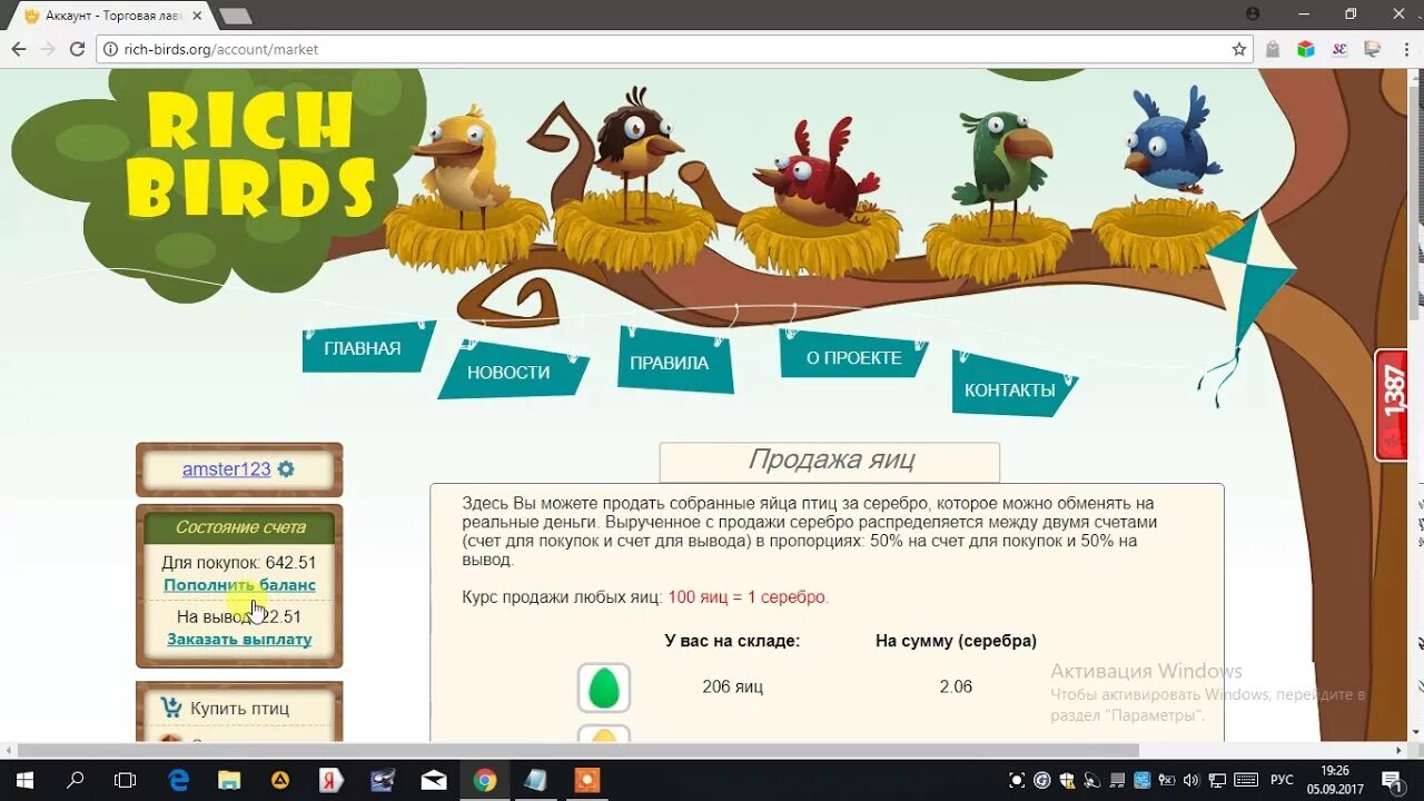 Игра яйца с выводом денег. Рич Бердс. Птичка с деньгами. Сайт мани Бердс реальный. Rich Birds выплата.