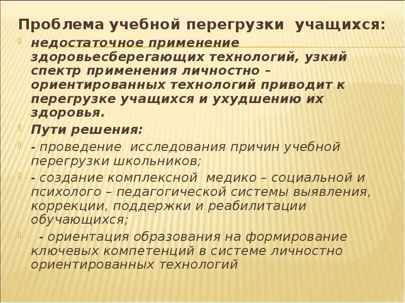 Проблема образовательной организации