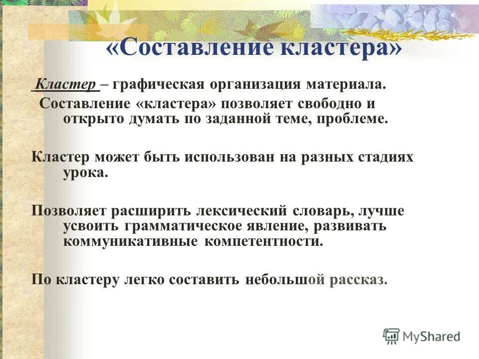 Проблемы кластеров