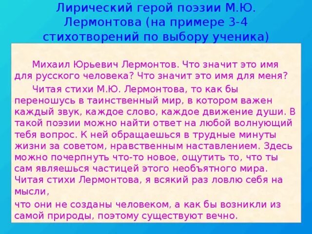 Почему герой стихотворения считает. Лирический герой поэзии Лермонтова. Лирический герой поэзии м. ю. Лермонтова. Лирический герой Лермонтова. Лирический герой в стихах Лермонтова.