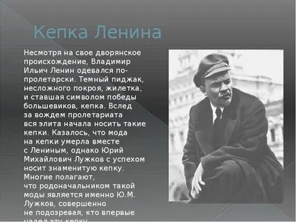 Происхождение ленина