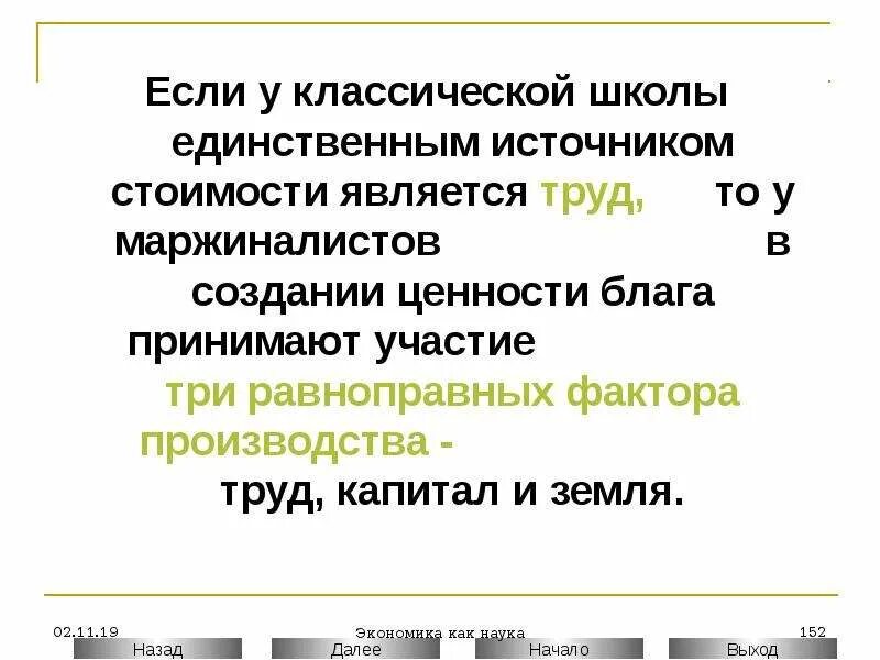 Источники капитала. Источником стоимости является. Теория зп петти. Источником стоимости является. Стоимость привлеченного капитала.