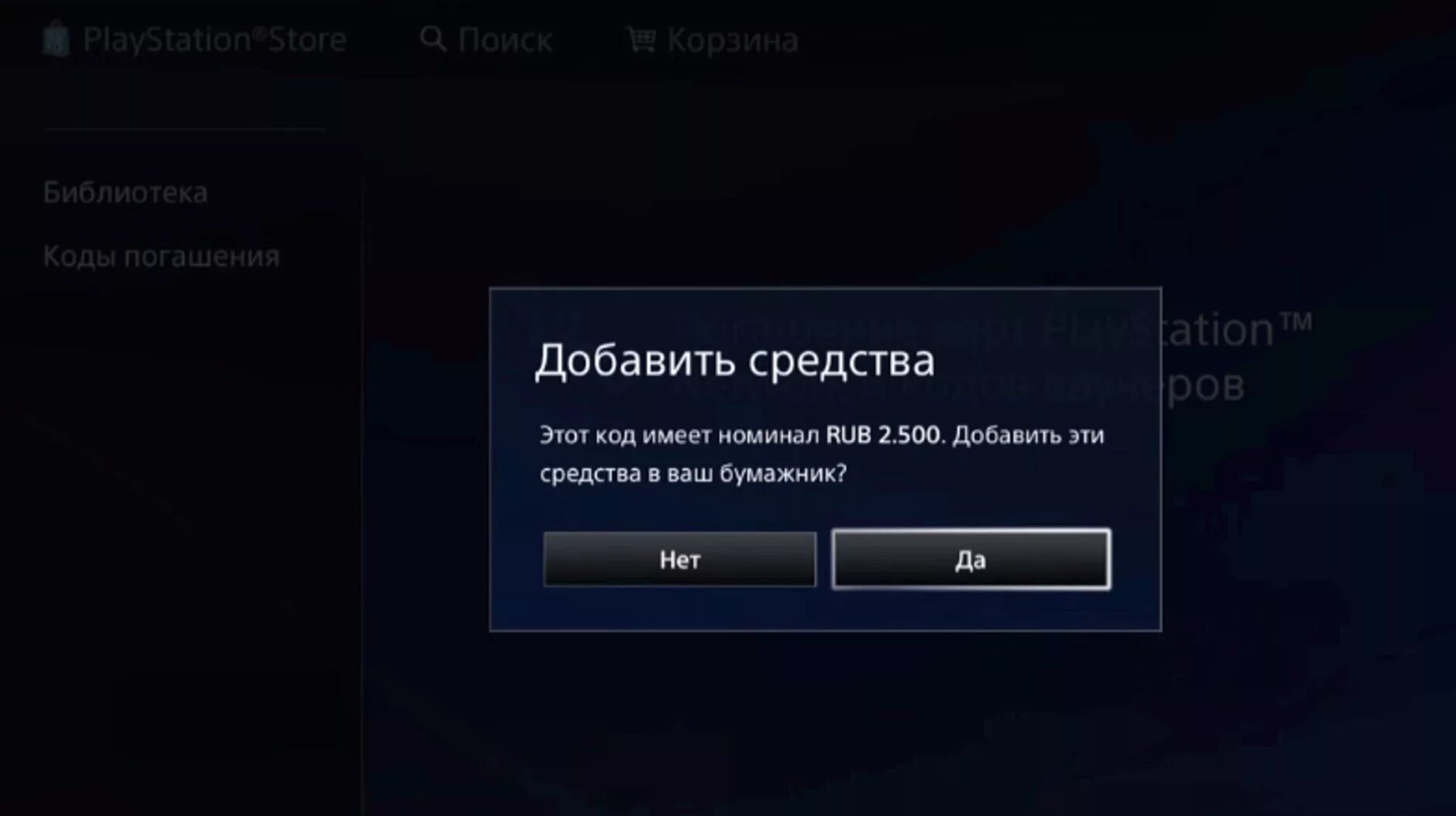 Игры кодом погашения. Код погашения PLAYSTATION. Коды погашения PS Store. Погашение кодов. PLAYSTATION 3 погашение кодов.