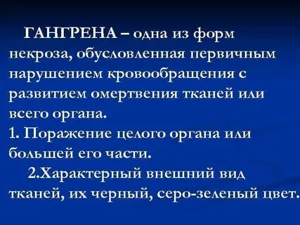 Некроз тканей причины