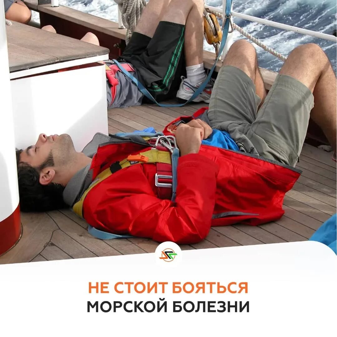 Как облегчить морскую болезнь. Как облегчить морскую болезнь
