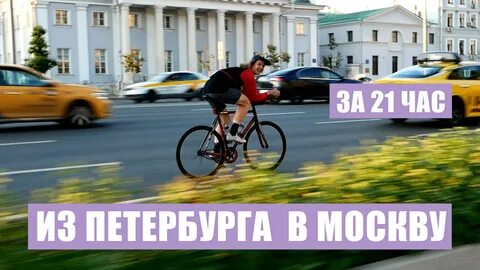 Поехать 11