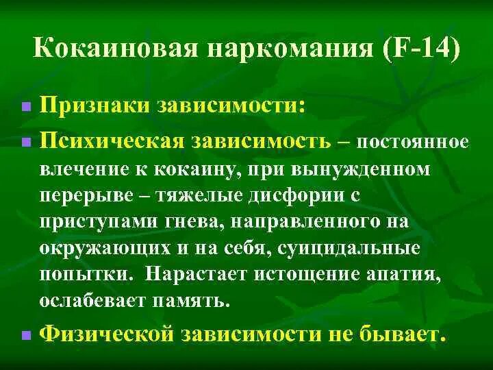 Последствия наркологии