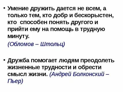 Умение дружить