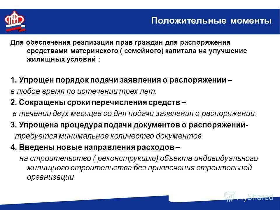 Заявление на получение материнского капитала. Какие документы нужны для использования мат капитала. Документы для перечисления материнского капитала. Перечень документов для погашения ипотеки материнским капиталом. Документы для распоряжения материнским капиталом.