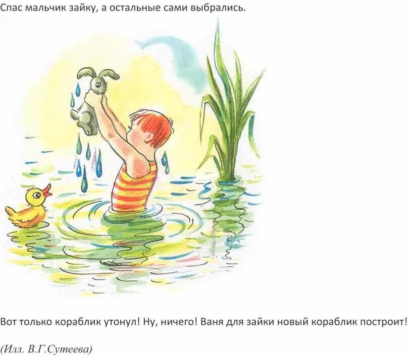Зайкин кораблик сутеев иллюстрации. Зайкин кораблик сутеев. Сутеев в. Сказка зайкин кораблик. Сказка зайкин кораблик.