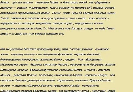 Киприана от порчи читать