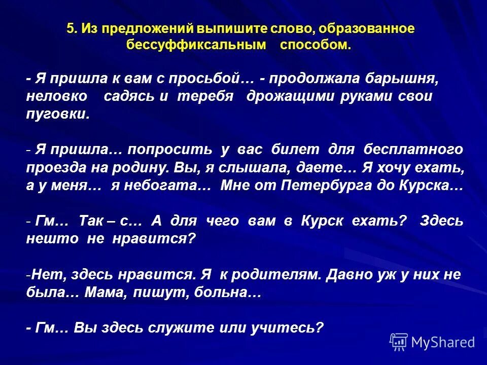 глаголы образованные суффиксальным способом. выписать слово образованное приставочным способом. словообразование схема. выписать из текста слово образованное приставочным способом. слова образованные с помощью нулевого суффикса.
