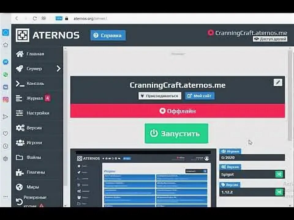 Aternos сервер. Очередь Атернос. Панель управления Aternos.. Бот для сервера Aternos. Сборки для атерноса