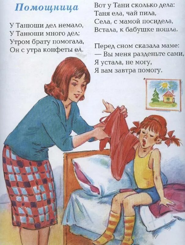 Таня устала