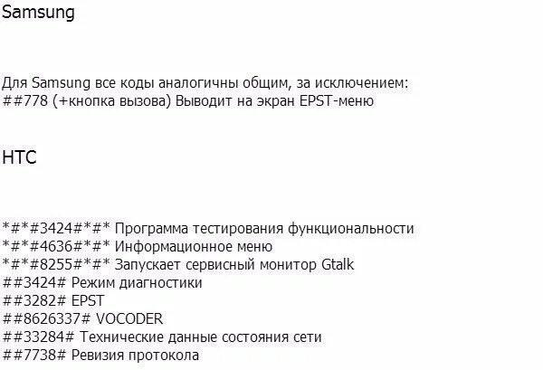Секретные коды для андроид смартфонов samsung. Секретные коды на смартфоны. Секретные коды для андроид. Секретные коды для телефона самсунг. Коды проверки телефона на прослушку.