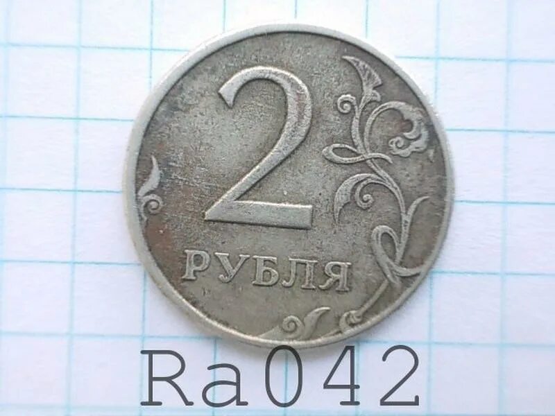Реверс 2 рубля. 2 Рубля не магнитная реверс-ревнрс. Два рубля не посмотрите. 2 Рубля не посмотрите.