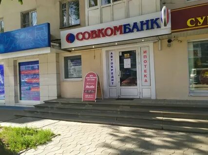 Телефон совкомбанка бесплатный нижний новгород