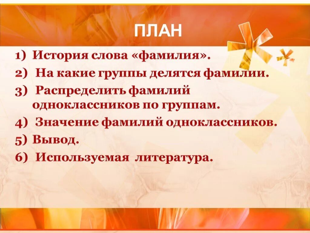история происхождения фамилии. история фамилии со. фамилия презентация. история фамилии филиппов. исторические фамилии.