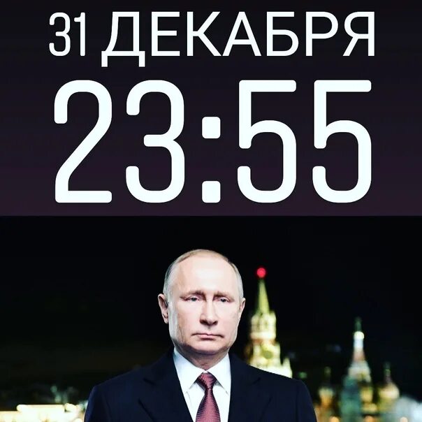 Обращение Путина 31 декабря. Обращение Путина 31 декабря 2021. Речь Путина 31 декабря.