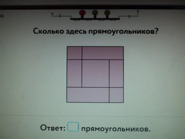 Сколько здесь прямоугольников. Сколько здесь прямогуго. Колько здесь прямоугольников. Сколько здесь прямоугольников? Ответ: прямоугольников..