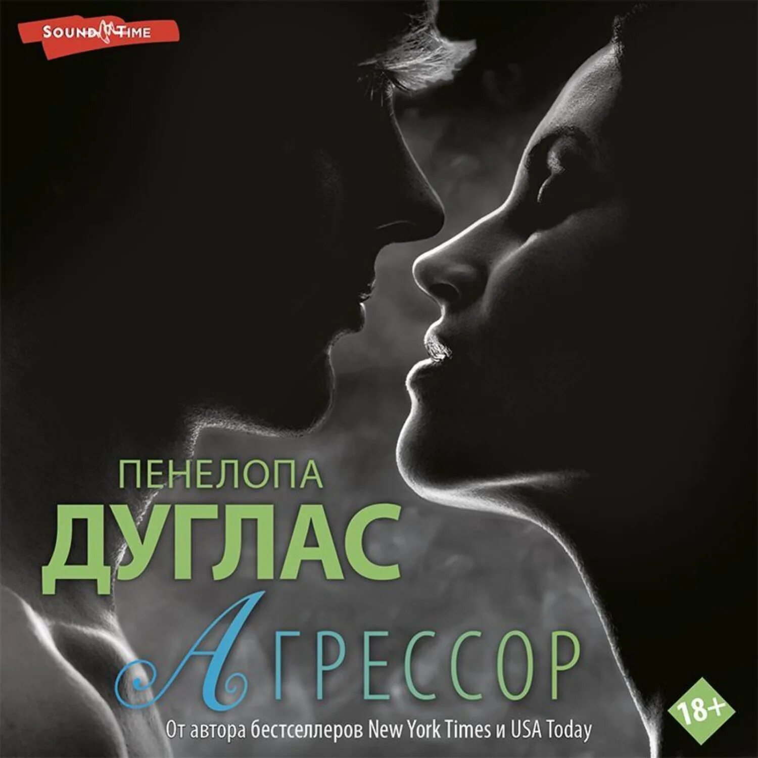 Дуглас Пенелопа "Агрессор". Пенелопа Дуглас доверие Тирнан. Агрессор Пенелопа Дуглас книга. Дуглас доверие книга