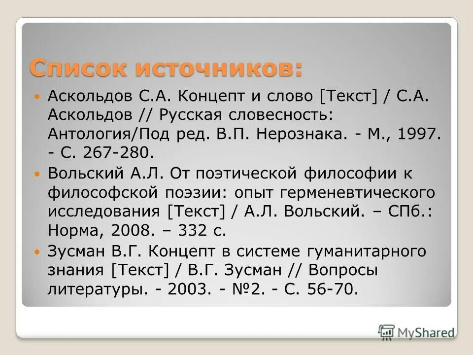 алексей александрович козлов (1831—1900). с аскольдова концепт и слово. алексей александрович козлов (1831—1900). с аскольдова концепт и слово. с аскольдова концепт и слово.