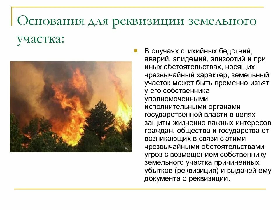 Реквизиций является