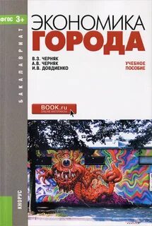 Культура и экономика в городе