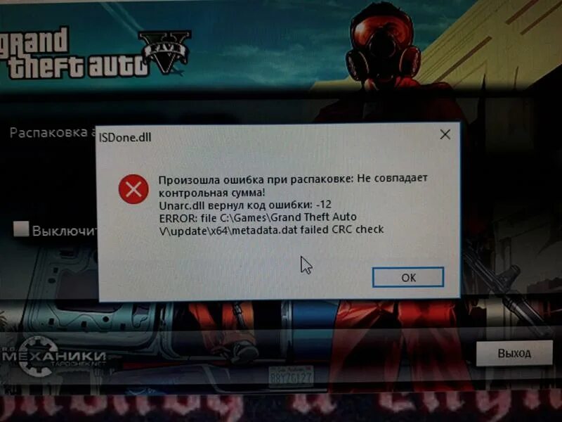 Ошибка при установке игры. Ошибка при распаковке игры. ISDONE dll ошибка при установке игры. Ошибка распаковки при установке игр. Unarc dll error 12