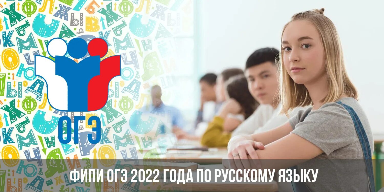 5 мая 2022 года. ОГЭ 2022. ФИПИ русский 2022. Картинка ОГЭ 2022. ДБО ОГЭ 2022.