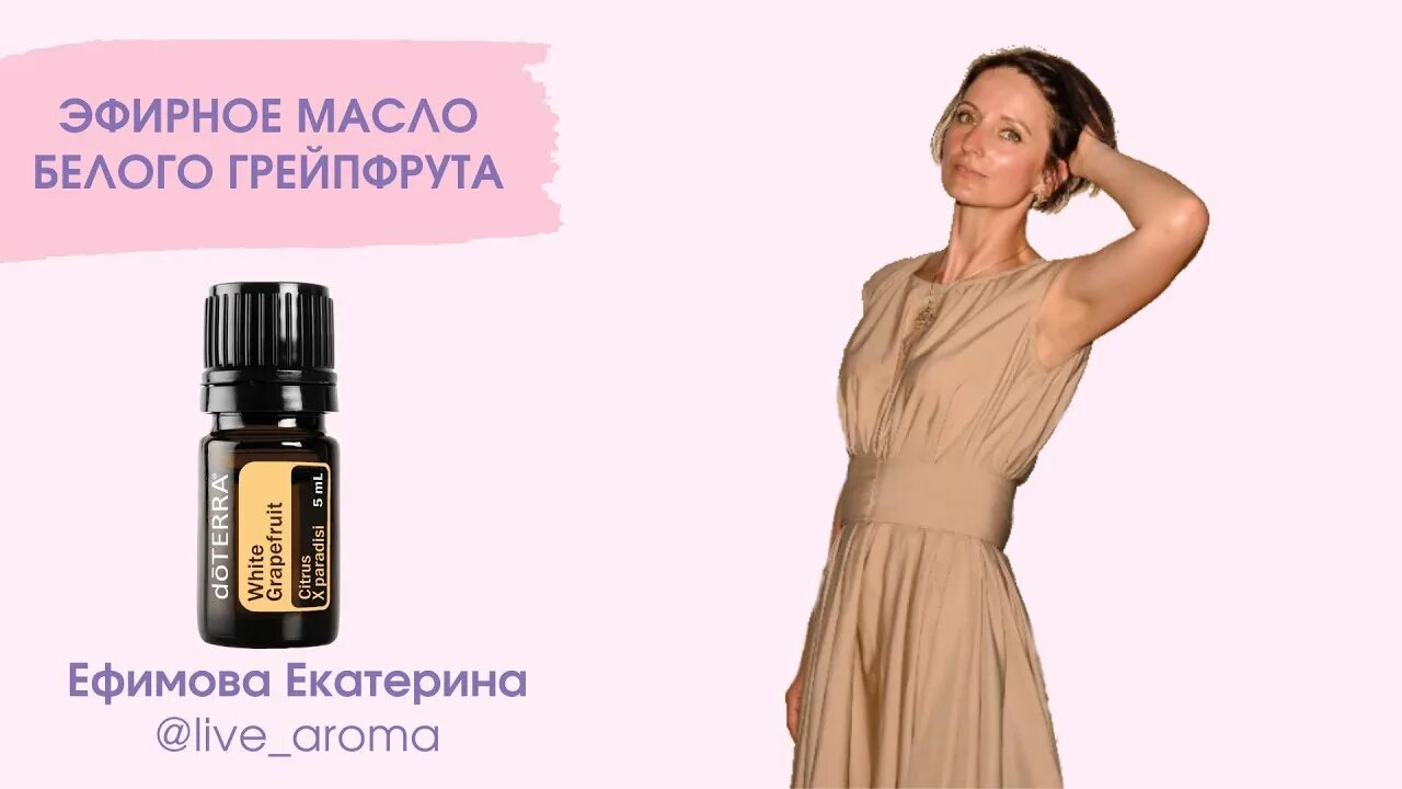 Белый грейпфрут дотерра. Масло грейпфрута дотерра. doterra масла грейпфрут. эфирное масло белого грейпфрута.