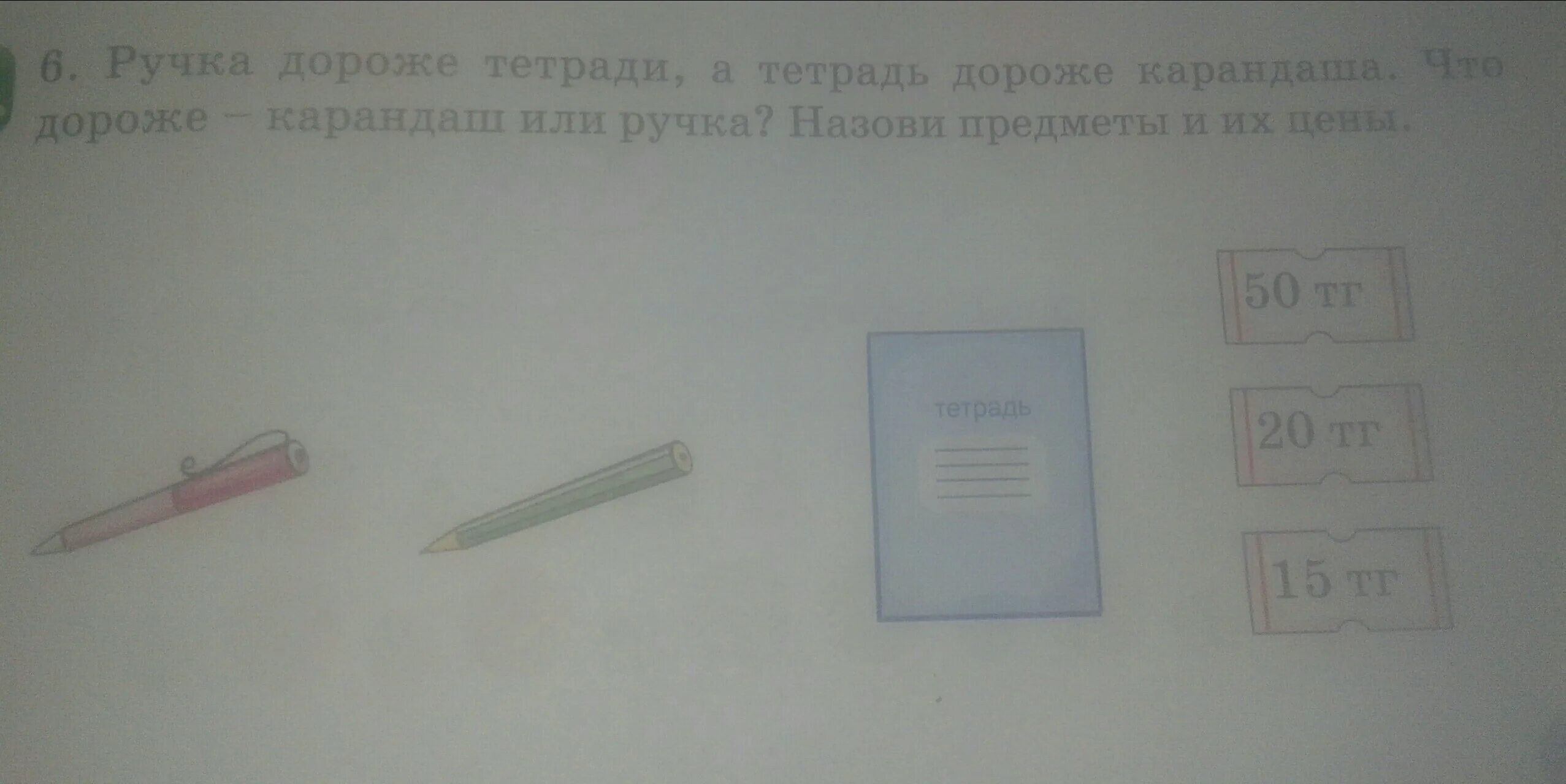 Тетрадь стоит 8 рублей а карандаш. Тетрадь дешевле ручки но дороже карандаша. Тетрадь дешевле ручки но дороже карандаша что дешевле. Дороже тетрадь. Известно что карандаш дороже тетради блокнот дешевле тетради.