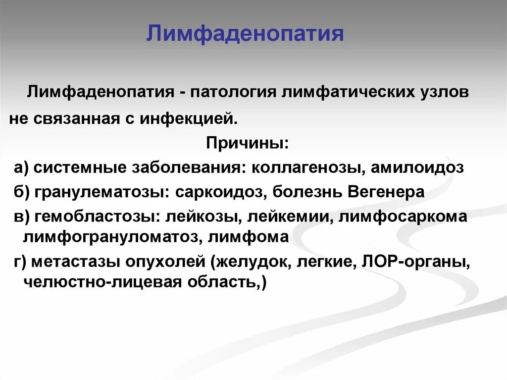 Причины увеличения лимфатических узлов. Лимфаденопатия периферических лимфоузлов. Лимфаденопатия воспалительного генеза. Локальная лимфаденопатия.