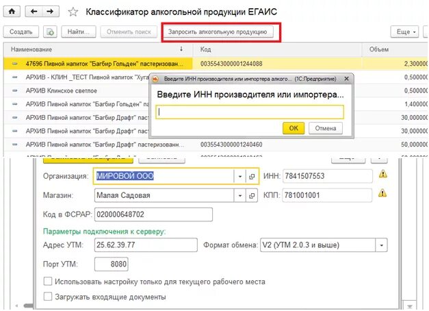 1с егаис. Джин код алкогольной продукции. Коды видов егаис. Проведение инвентаризации егаис штрих 7. Коды видов егаис.