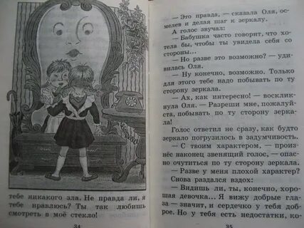 Читательский дневник 4 класс королевство кривых зеркал