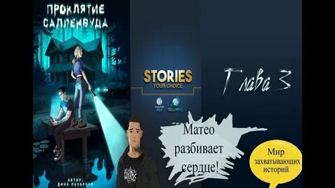 Stories your choice