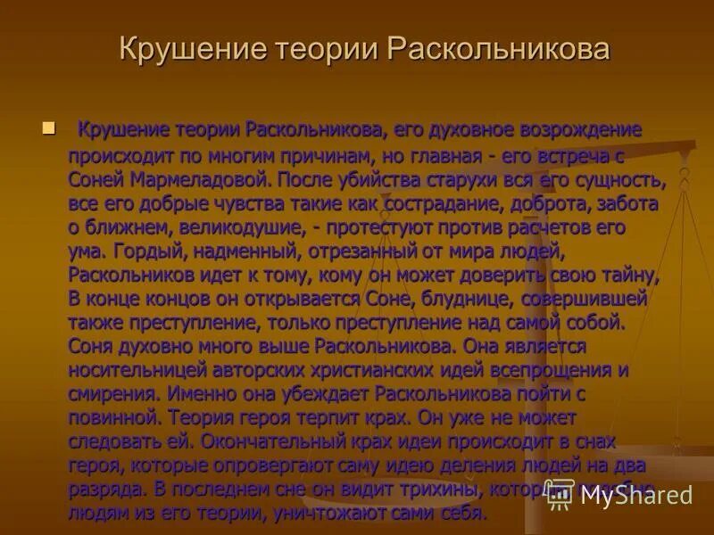 Теоретические размышления. Теория Родиона Раскольникова и ее крушение. Теория Раскольникова ф.м.Достоевский преступление и наказание это. Теории в преступлении и наказании. Крах теории Раскольникова в романе преступление и наказание.