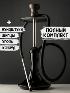 Дон кальян