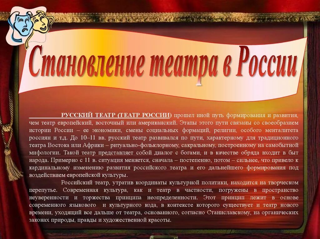 Театр краткое содержание. Становление театра. Сообщение о русском театре. История зарождения театра. Театр доклад кратко.